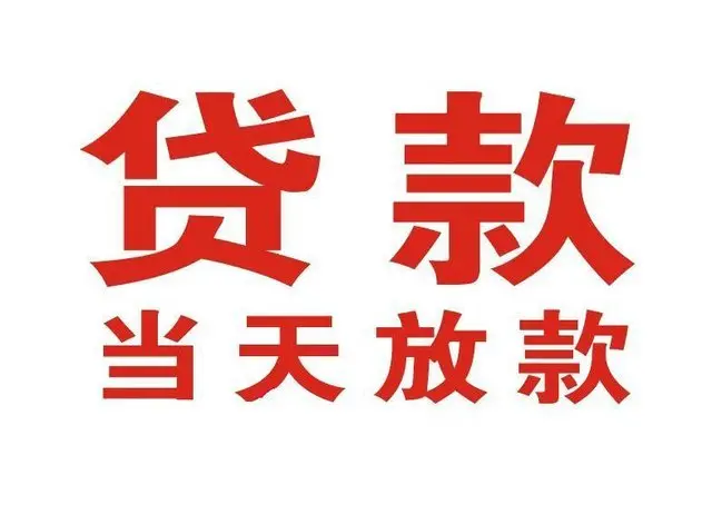 章贡个人借钱|章贡借钱公司|章贡个人周转借款